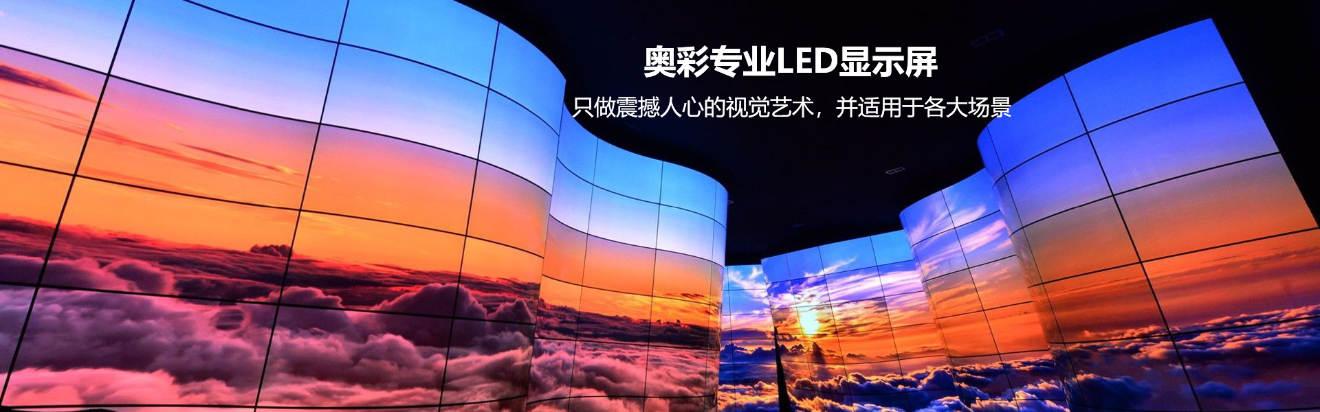 LED显示屏生产厂家,多年行业经验_项目遍布广东