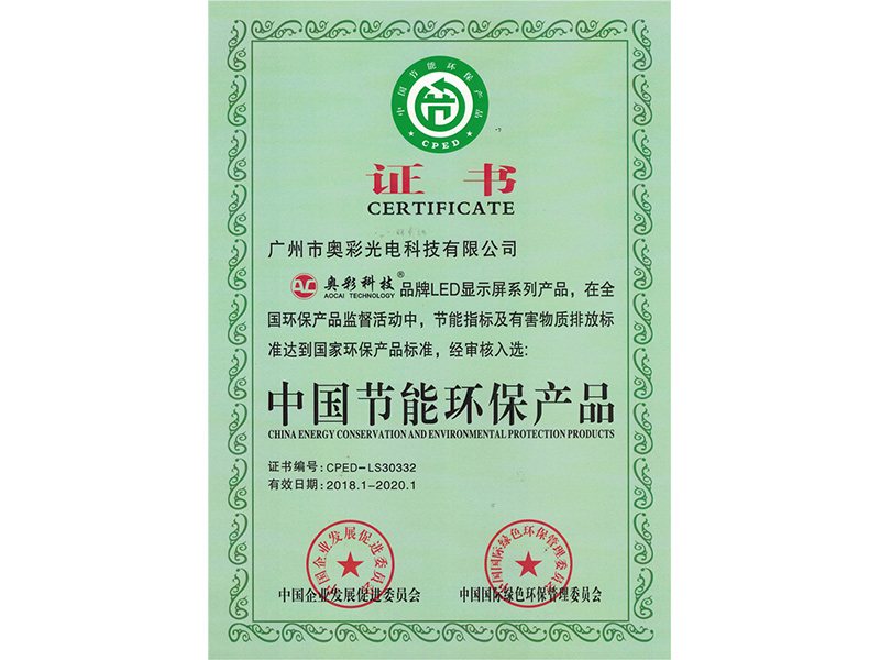 中国节能环保产品