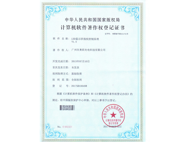 LED显示屏指纹控制系统（计算机软件著作权）