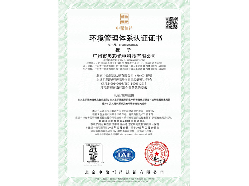 ISO14001环境认证
